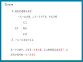 【2025年秋季】北師大版數(shù)學九年級上冊2.1認識一元二次方程 課件+教案+大單元教學設計