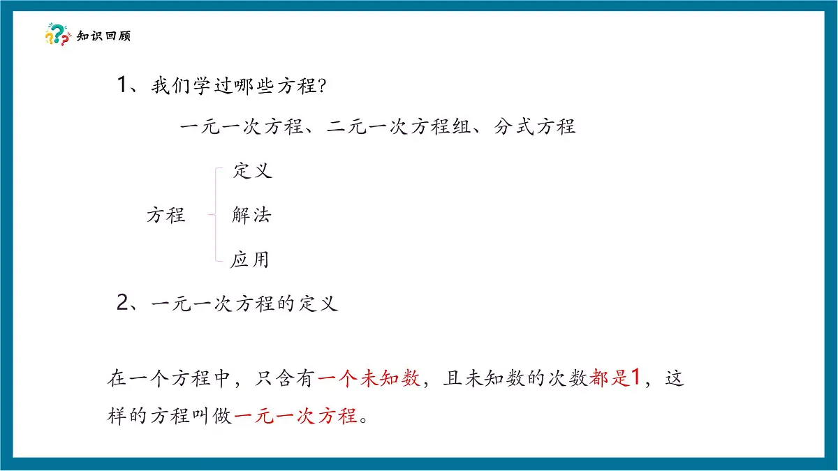 北师大版九年级数学上册第二章《认识一元二次方程》2.1认识一元二次方程第4页