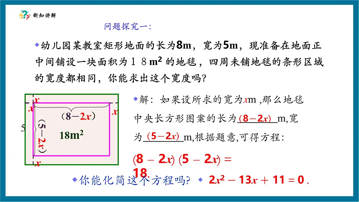 北师大版九年级数学上册第二章《认识一元二次方程》2.1认识一元二次方程第5页