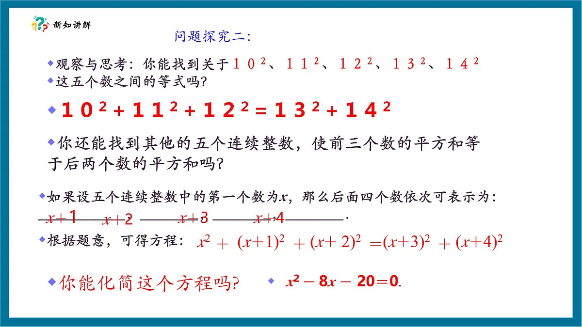 北师大版九年级数学上册第二章《认识一元二次方程》2.1认识一元二次方程第6页