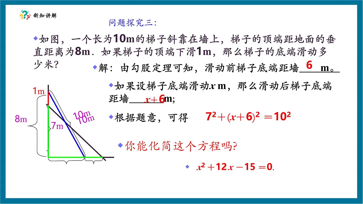 北师大版九年级数学上册第二章《认识一元二次方程》2.1认识一元二次方程第7页