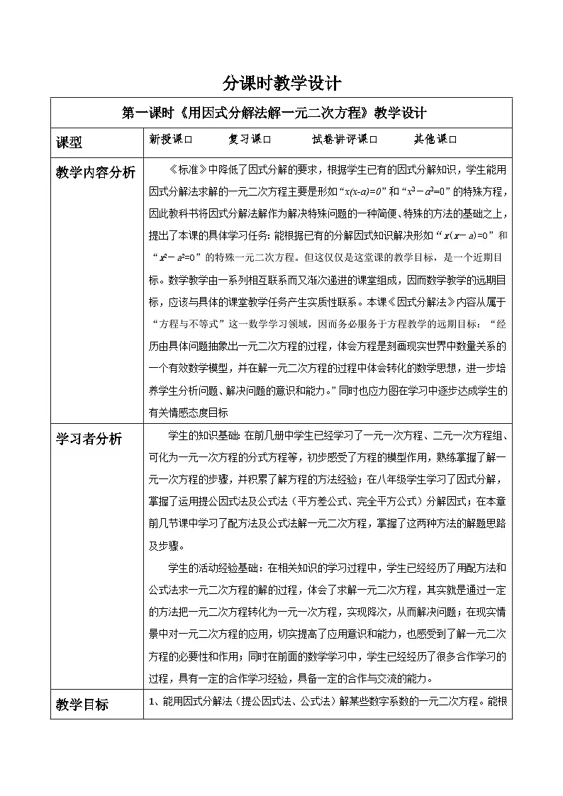 北师大版九年级数学上册第二章《一元二次方程》2.4用因式分解法求解一元二次方程第1页