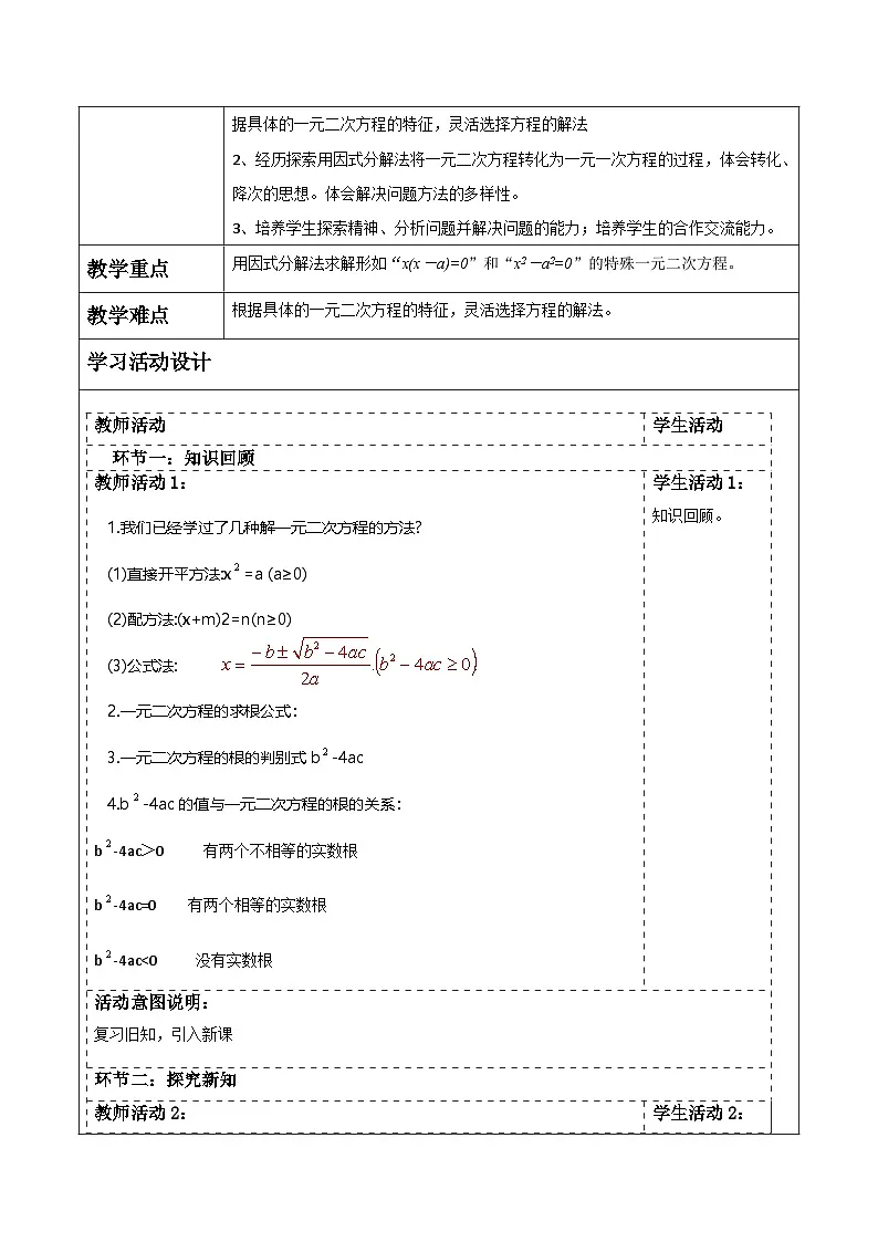 北师大版九年级数学上册第二章《一元二次方程》2.4用因式分解法求解一元二次方程第2页