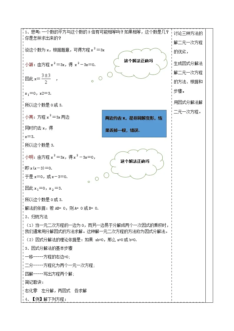 北师大版九年级数学上册第二章《一元二次方程》2.4用因式分解法求解一元二次方程第3页