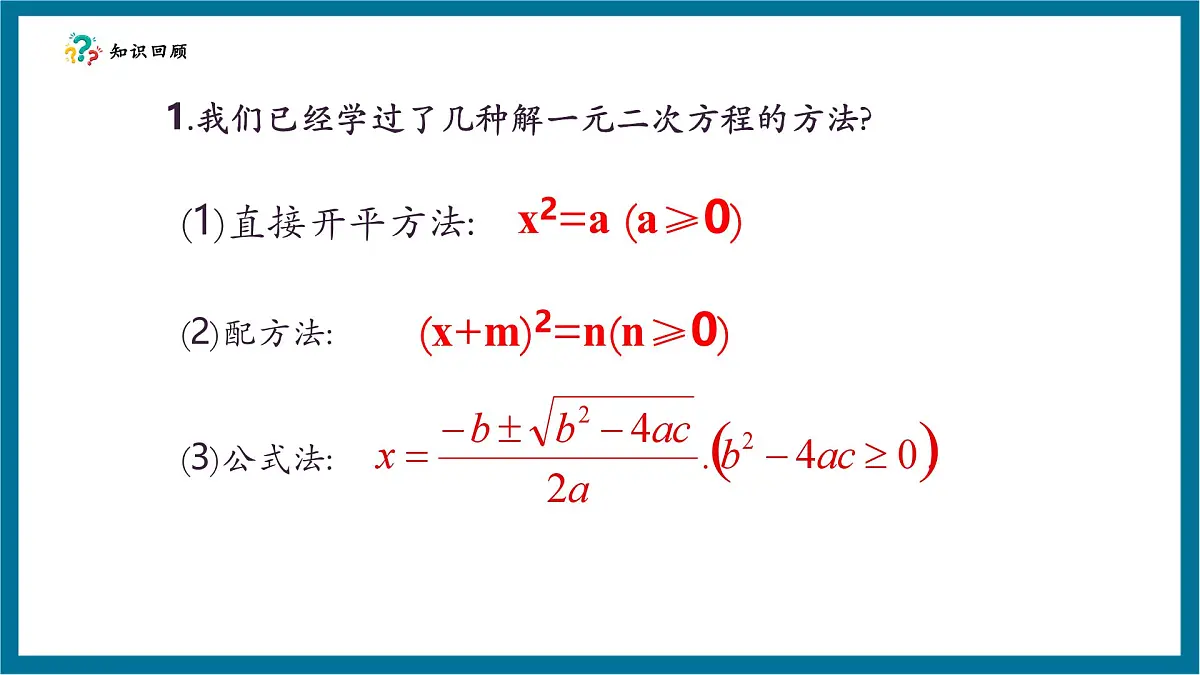 北师大版九年级数学上册第二章《一元二次方程》2.4用因式分解法求解一元二次方程第4页