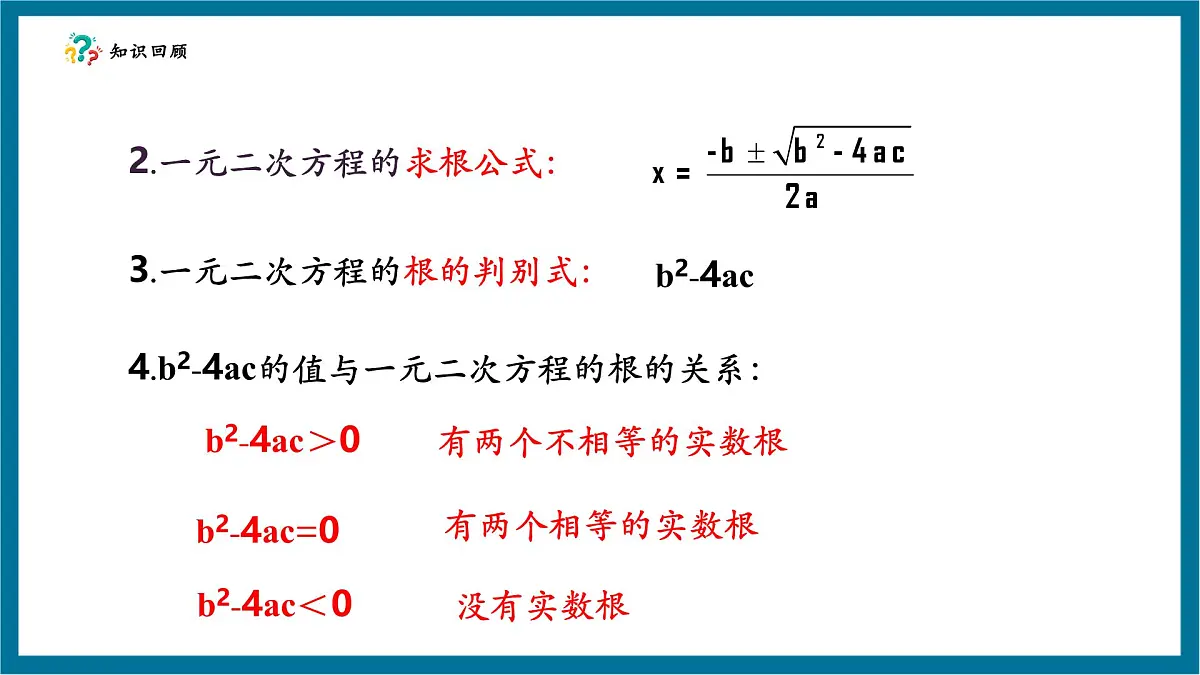 北师大版九年级数学上册第二章《一元二次方程》2.4用因式分解法求解一元二次方程第5页