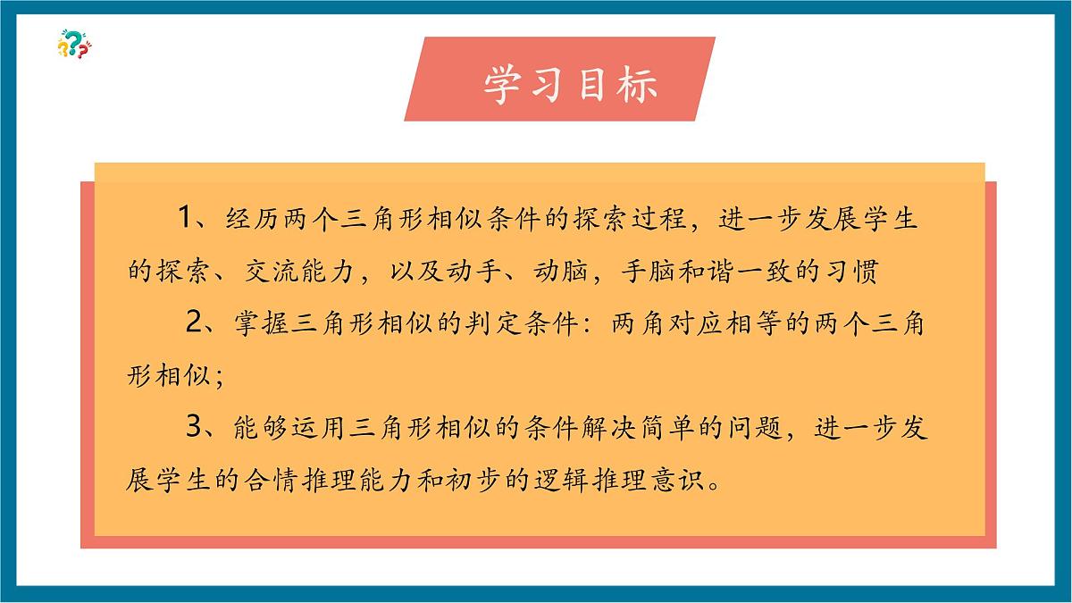 北师大版九年级数学上册《图形的相似》4.4探索三角形相似的条件（AA)第3页