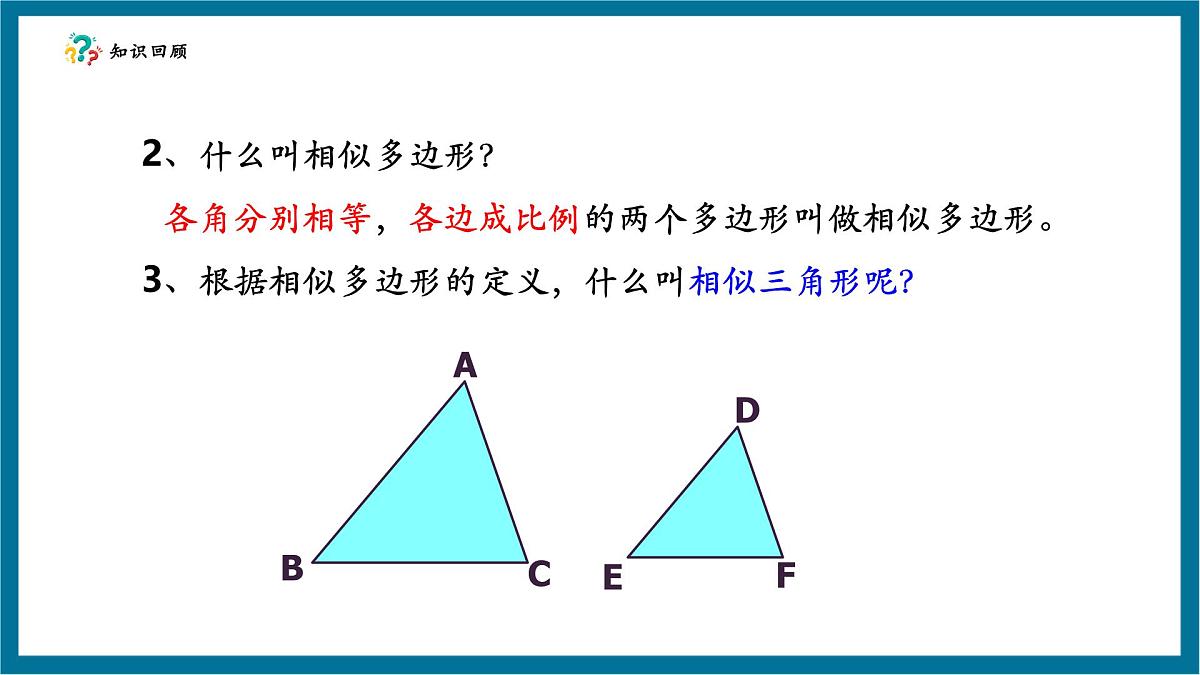 北师大版九年级数学上册《图形的相似》4.4探索三角形相似的条件（AA)第5页