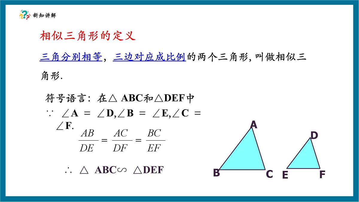 北师大版九年级数学上册《图形的相似》4.4探索三角形相似的条件（AA)第6页