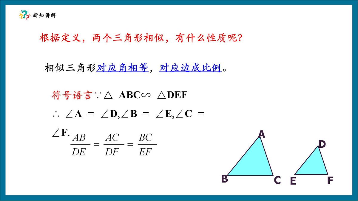 北师大版九年级数学上册《图形的相似》4.4探索三角形相似的条件（AA)第7页