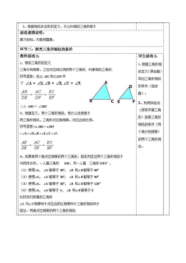 北师大版九年级数学上册《图形的相似》4.4探索三角形相似的条件（AA）第2页