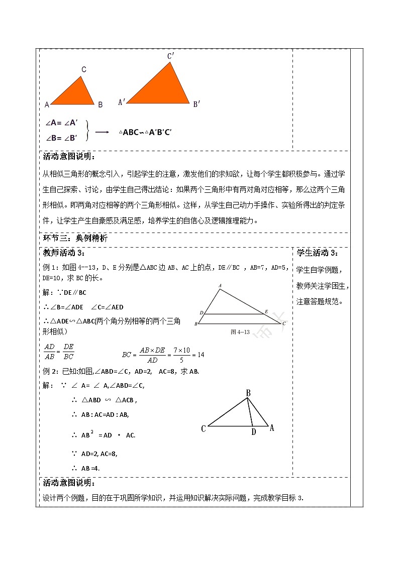北师大版九年级数学上册《图形的相似》4.4探索三角形相似的条件（AA）第3页