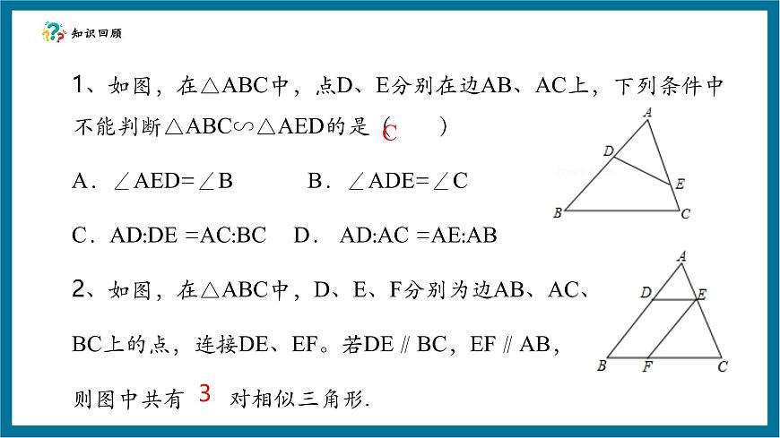 北师大版九年级数学上册第四章《图形的相似》4.4探索三角形相似的条件（SSS)第4页