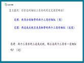 【2025年秋季】北師大版數(shù)學九年級上冊4.4探索三角形相似的條件（SSS) 課件+教案+大單元教學設計