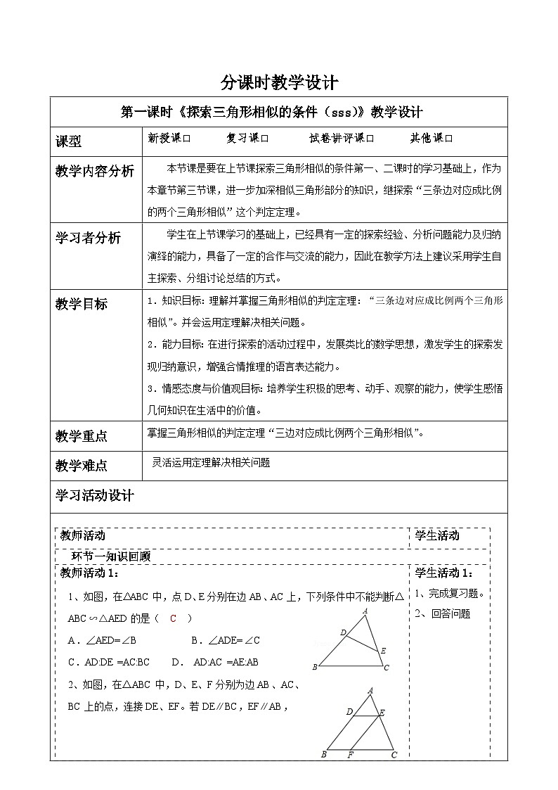 北师大版九年级数学上册第四章《图形的相似》4.4探索图形相似的条件（SSS）第1页