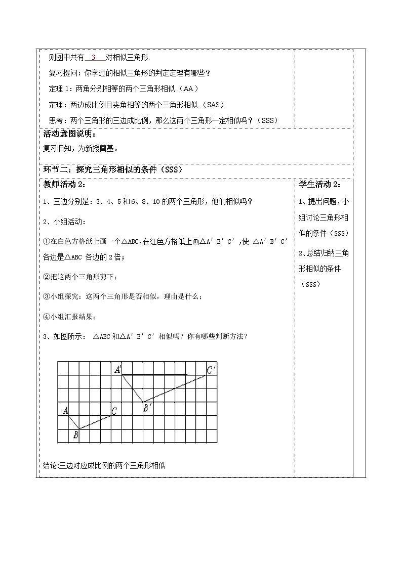 北师大版九年级数学上册第四章《图形的相似》4.4探索图形相似的条件（SSS）第2页