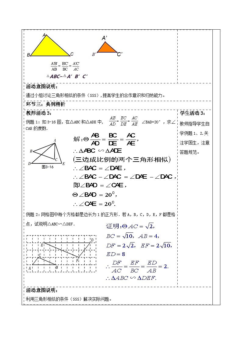 北师大版九年级数学上册第四章《图形的相似》4.4探索图形相似的条件（SSS）第3页