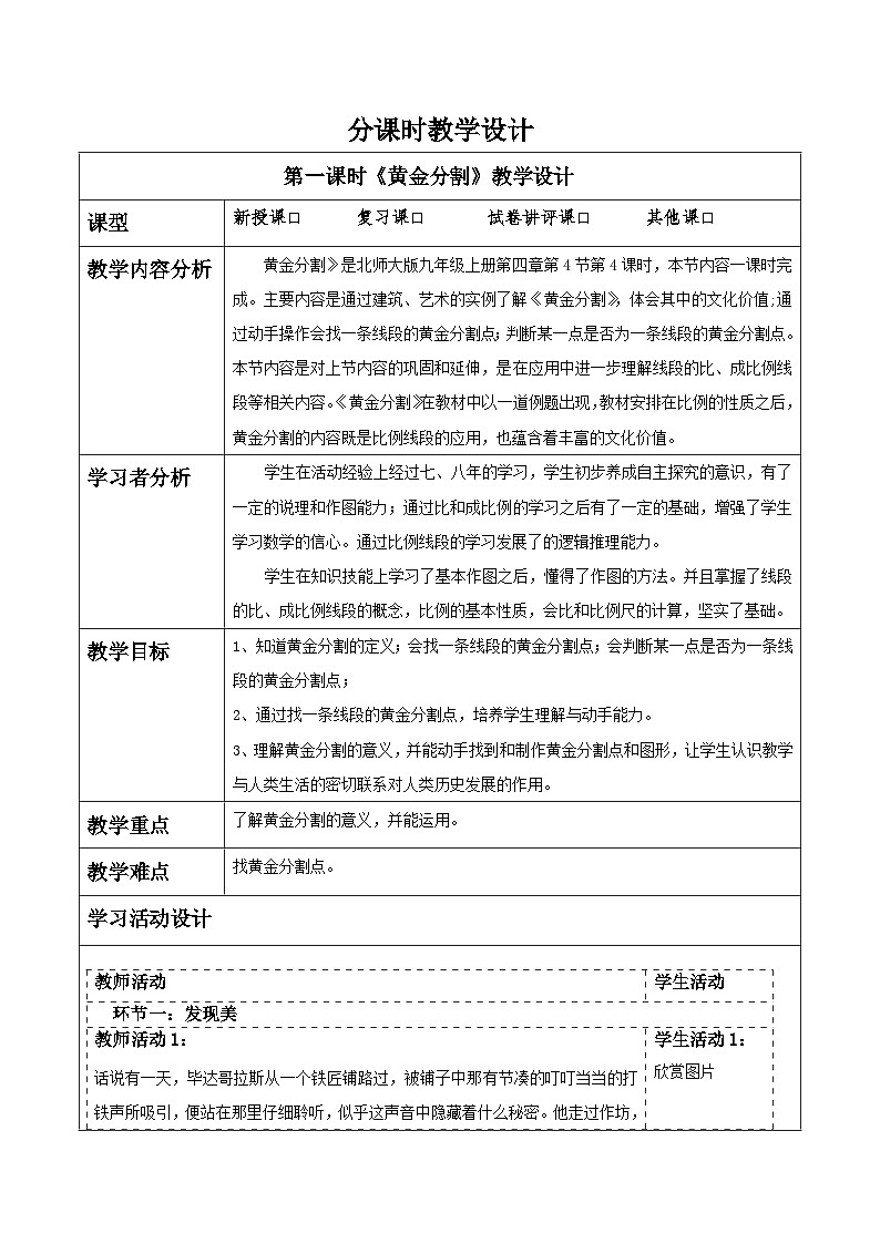 北师大版九年级数学上册第四章《图形的相似》4.4黄金分割第1页