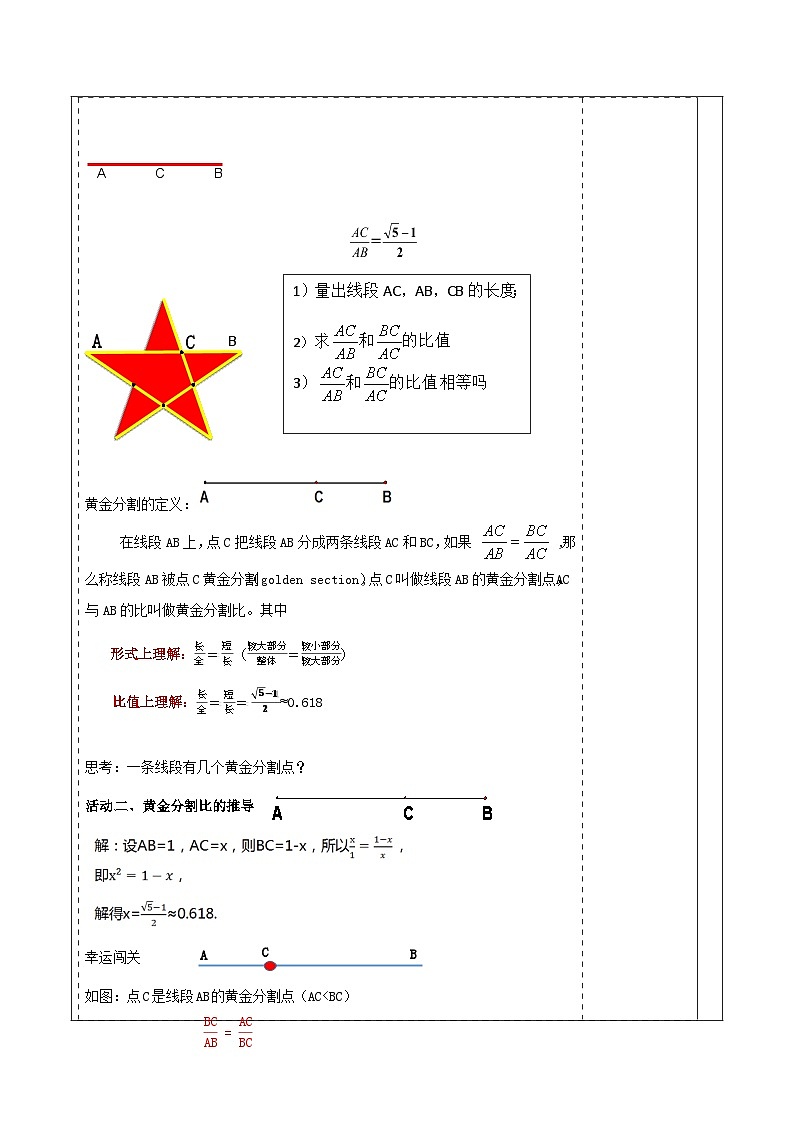 北师大版九年级数学上册第四章《图形的相似》4.4黄金分割第3页