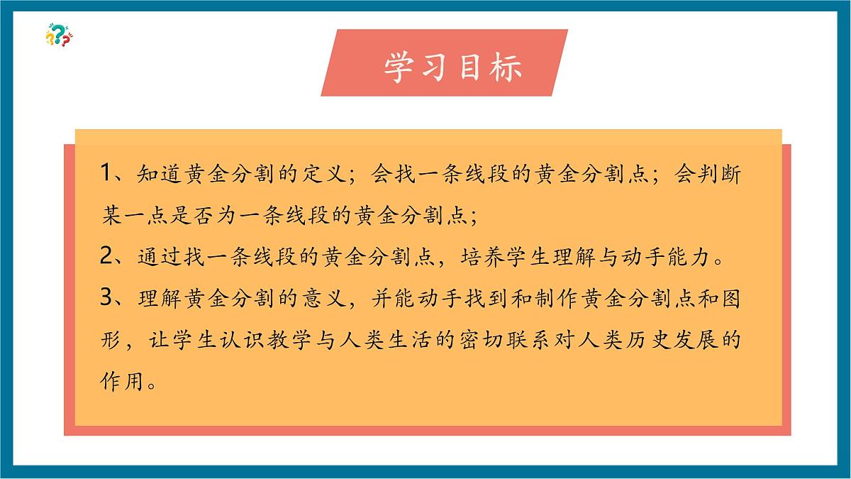 北师大版九年级数学上册第四章《图形的相似》4.4探索三角形相似的条件（黄金分割）第3页