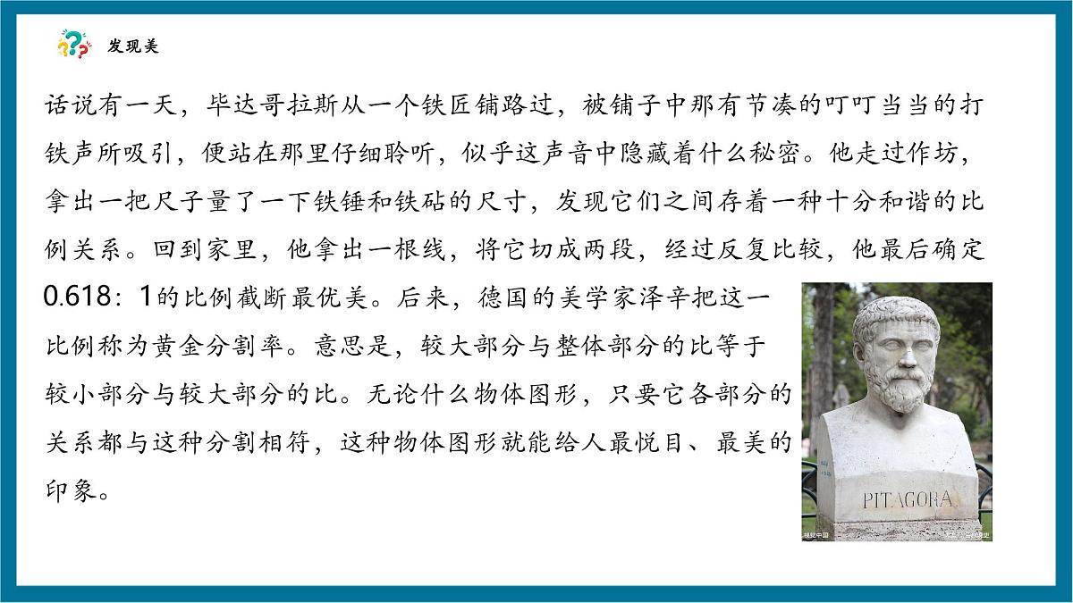 北师大版九年级数学上册第四章《图形的相似》4.4探索三角形相似的条件（黄金分割）第4页