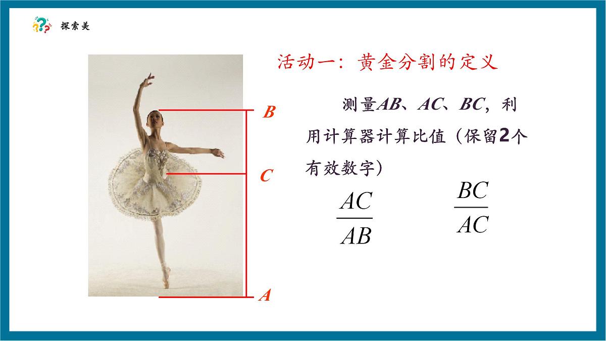 北师大版九年级数学上册第四章《图形的相似》4.4探索三角形相似的条件（黄金分割）第8页