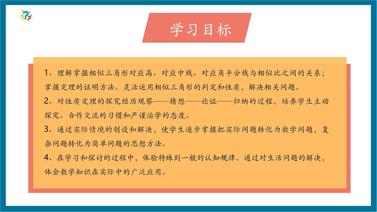 北师大版九年级数学上册第四章《图形的相似》4.7相似三角形的性质（1）第3页