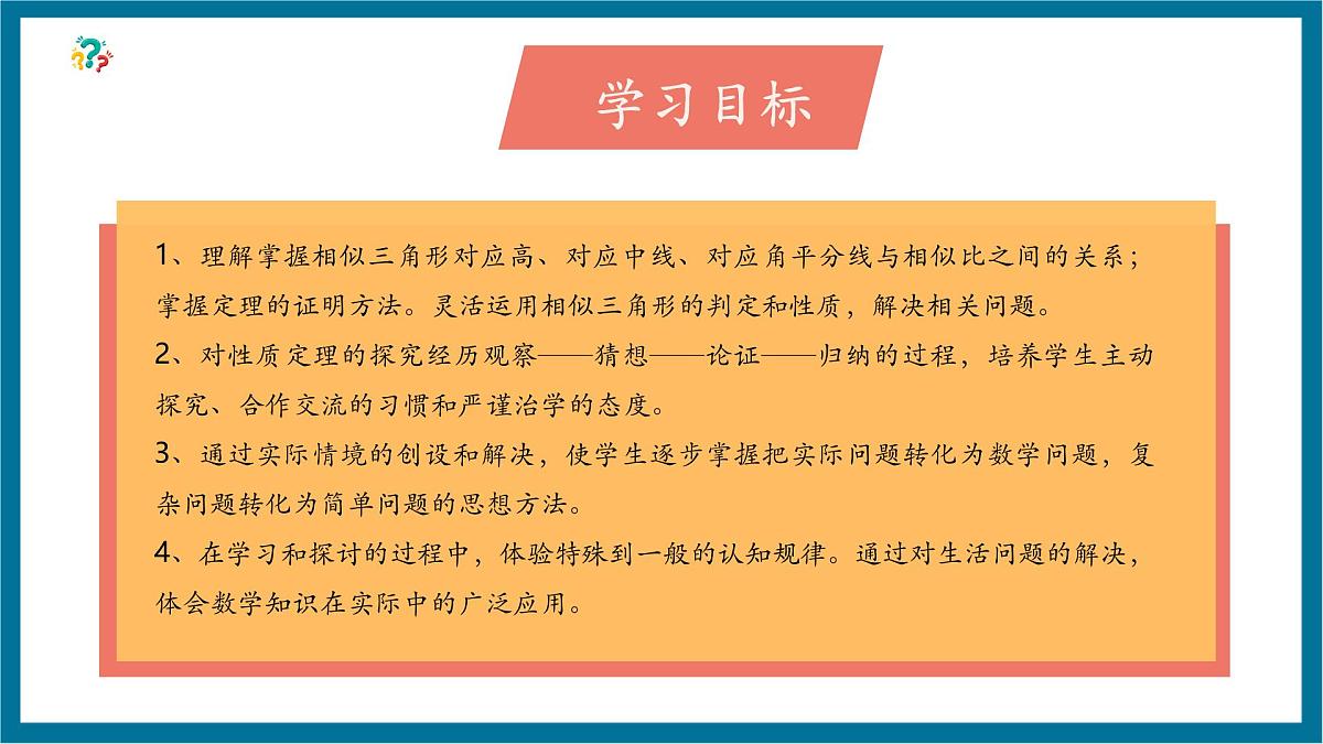 北师大版九年级数学上册第四章《图形的相似》4.7相似三角形的性质（1）第3页