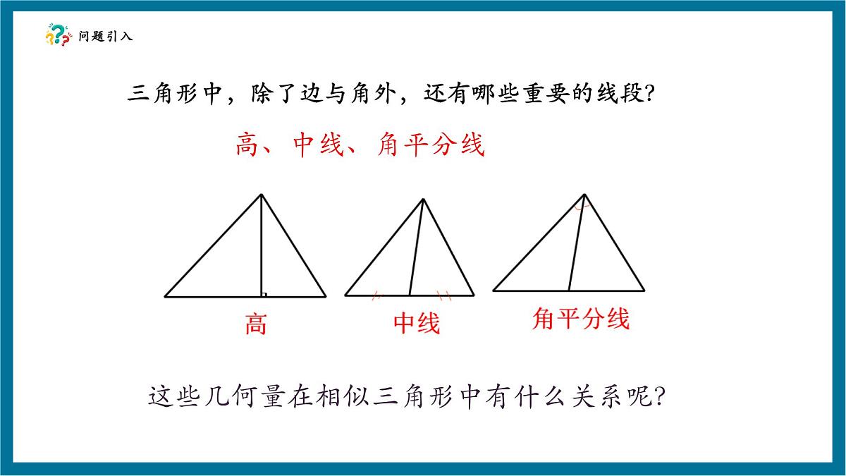 北师大版九年级数学上册第四章《图形的相似》4.7相似三角形的性质（1）第5页