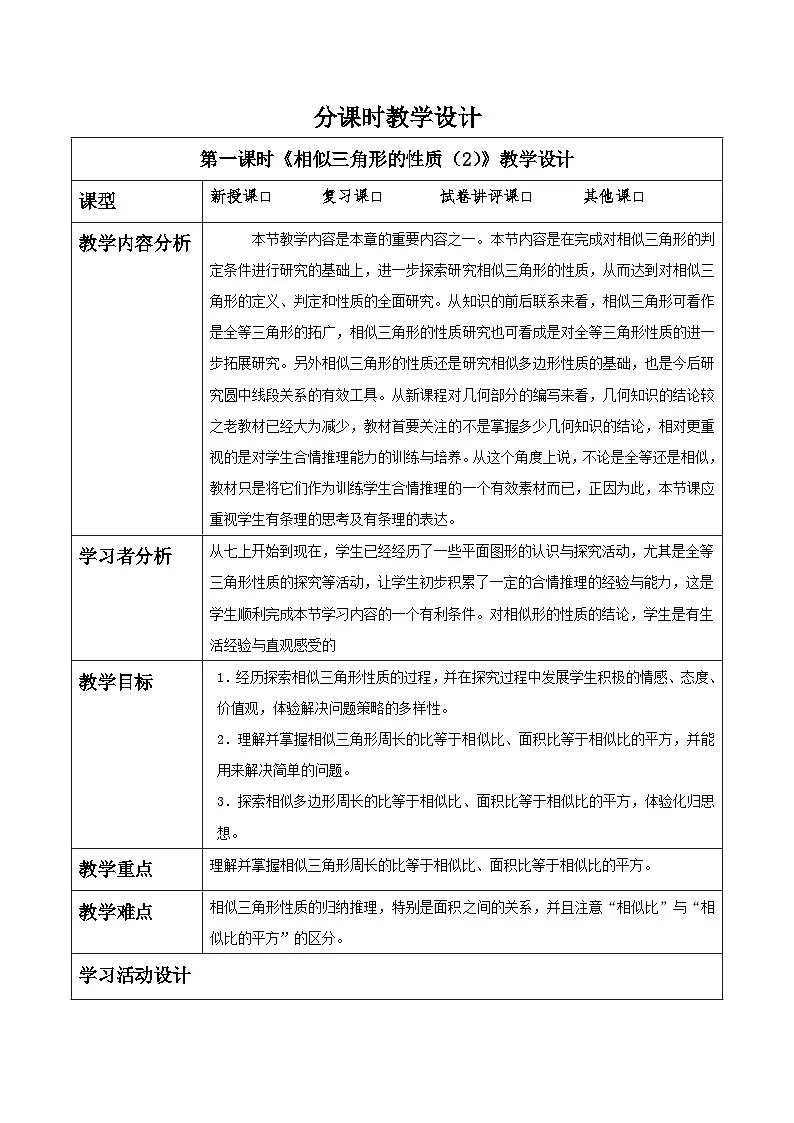 北师大版九年级数学上册第四章《图形的相似》4.7相似三角形的性质（2）第1页