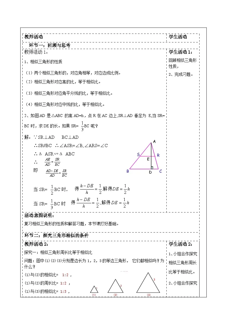 北师大版九年级数学上册第四章《图形的相似》4.7相似三角形的性质（2）第2页