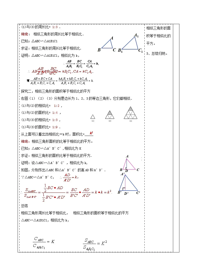 北师大版九年级数学上册第四章《图形的相似》4.7相似三角形的性质（2）第3页