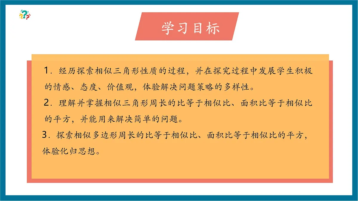 北师大版九年级数学上册第四章《图形的相似》4.7相似三角形性质（2）第3页