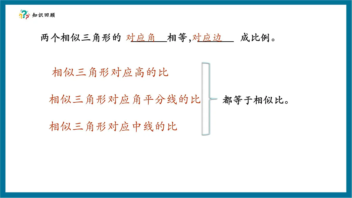 北师大版九年级数学上册第四章《图形的相似》4.7相似三角形性质（2）第4页