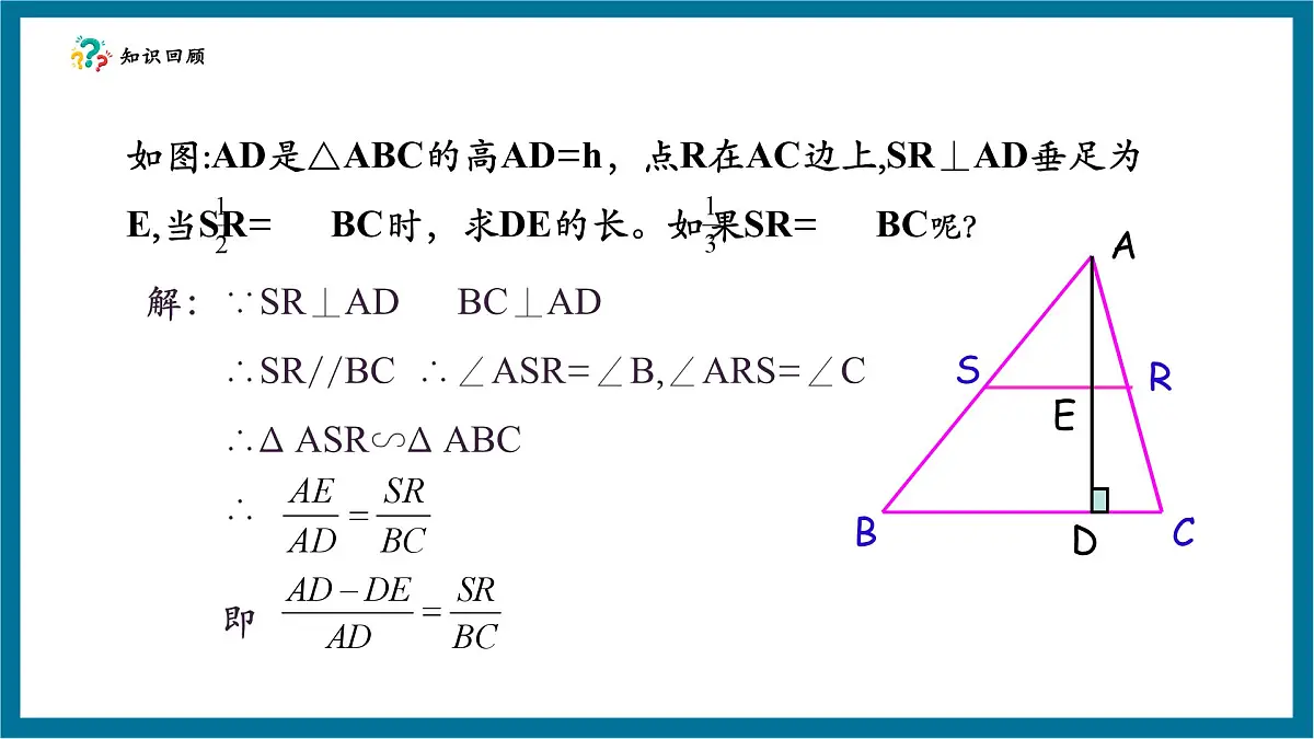 北师大版九年级数学上册第四章《图形的相似》4.7相似三角形性质（2）第5页