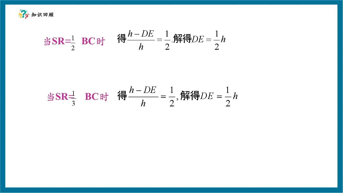 北师大版九年级数学上册第四章《图形的相似》4.7相似三角形性质（2）第6页