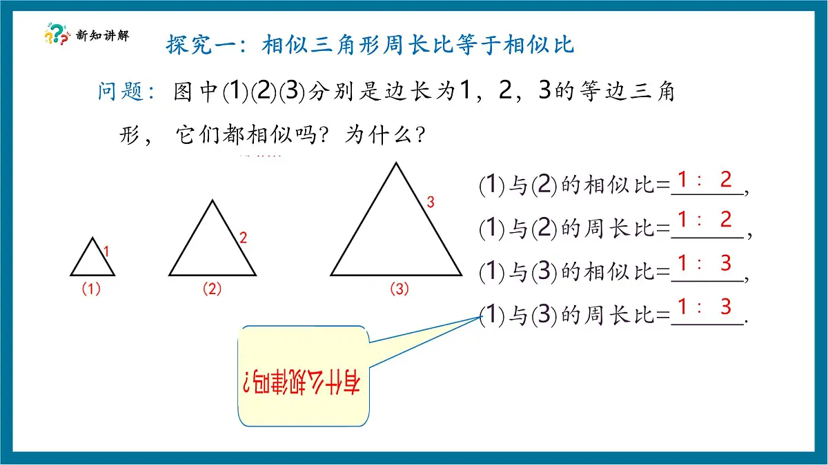 北师大版九年级数学上册第四章《图形的相似》4.7相似三角形性质（2）第7页