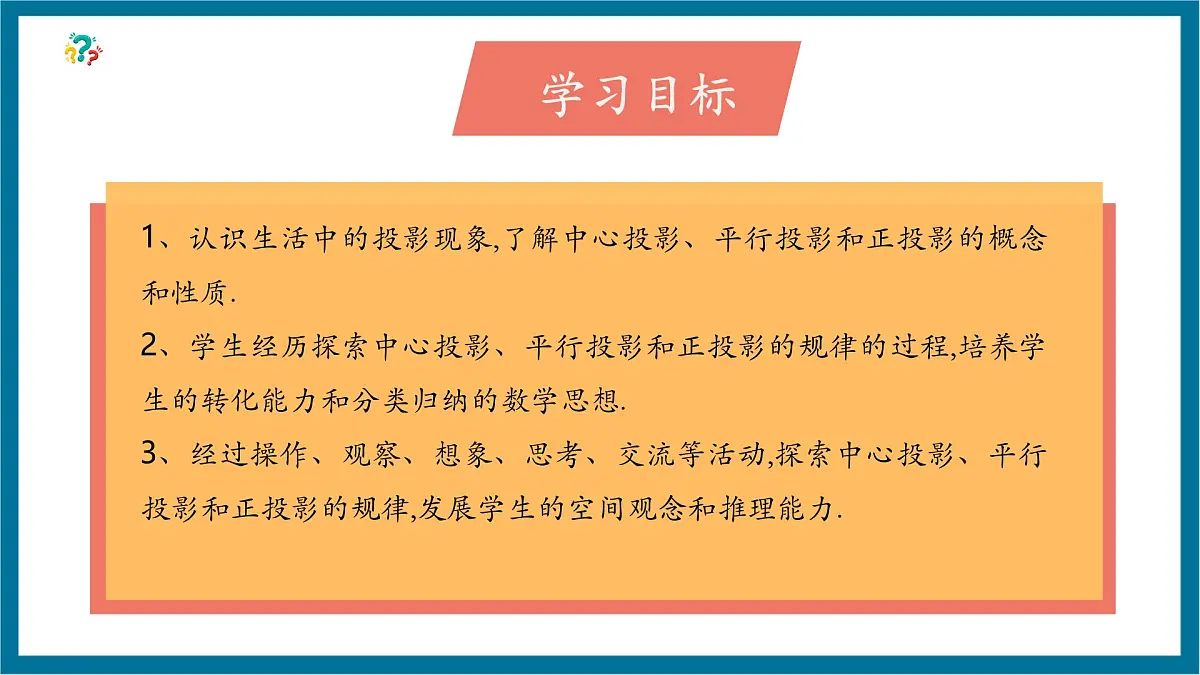 北师大版九年级数学上册第五章《投影与视图》5.1投影第3页