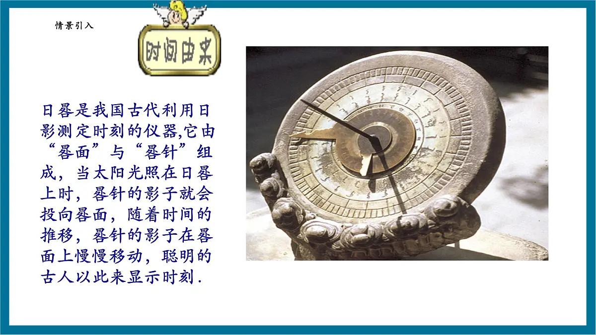 北师大版九年级数学上册第五章《投影与视图》5.1投影第4页
