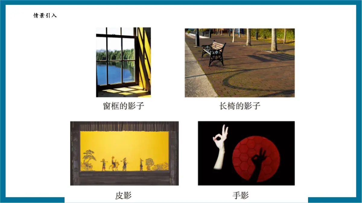 北师大版九年级数学上册第五章《投影与视图》5.1投影第5页
