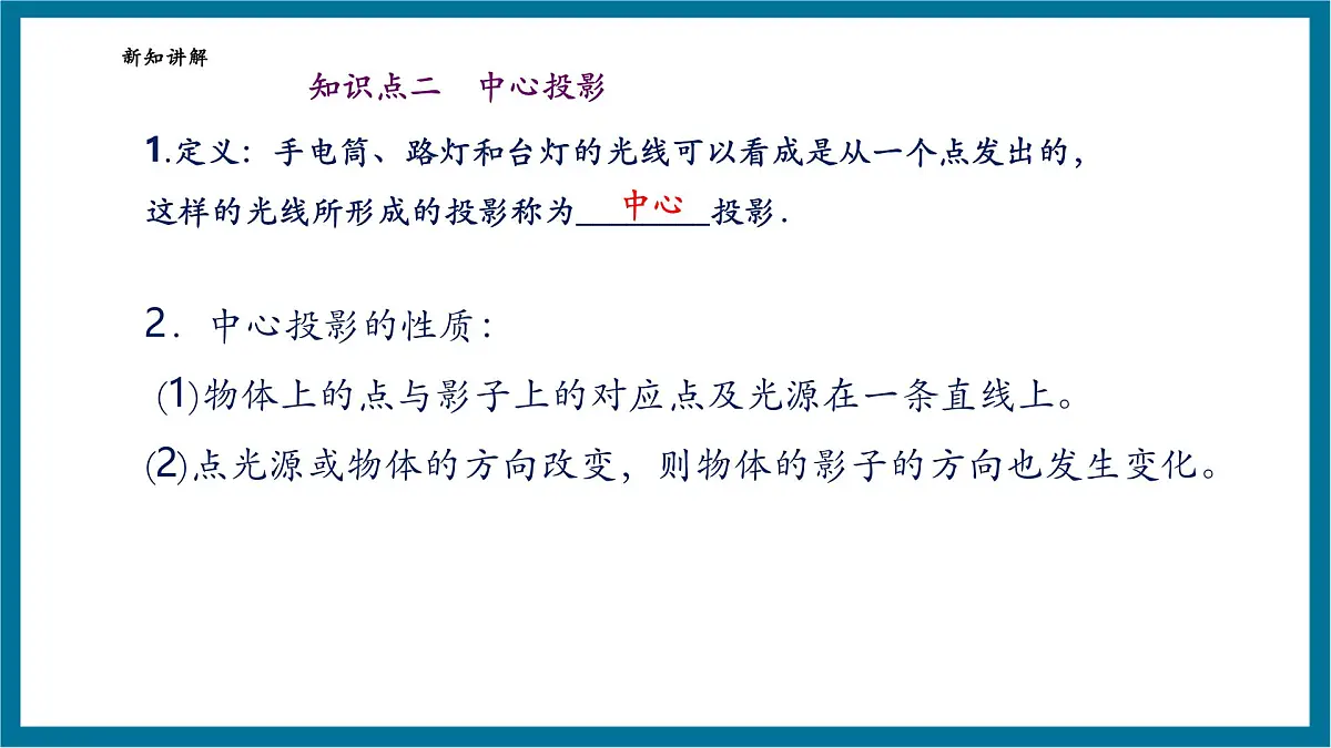 北师大版九年级数学上册第五章《投影与视图》5.1投影第7页