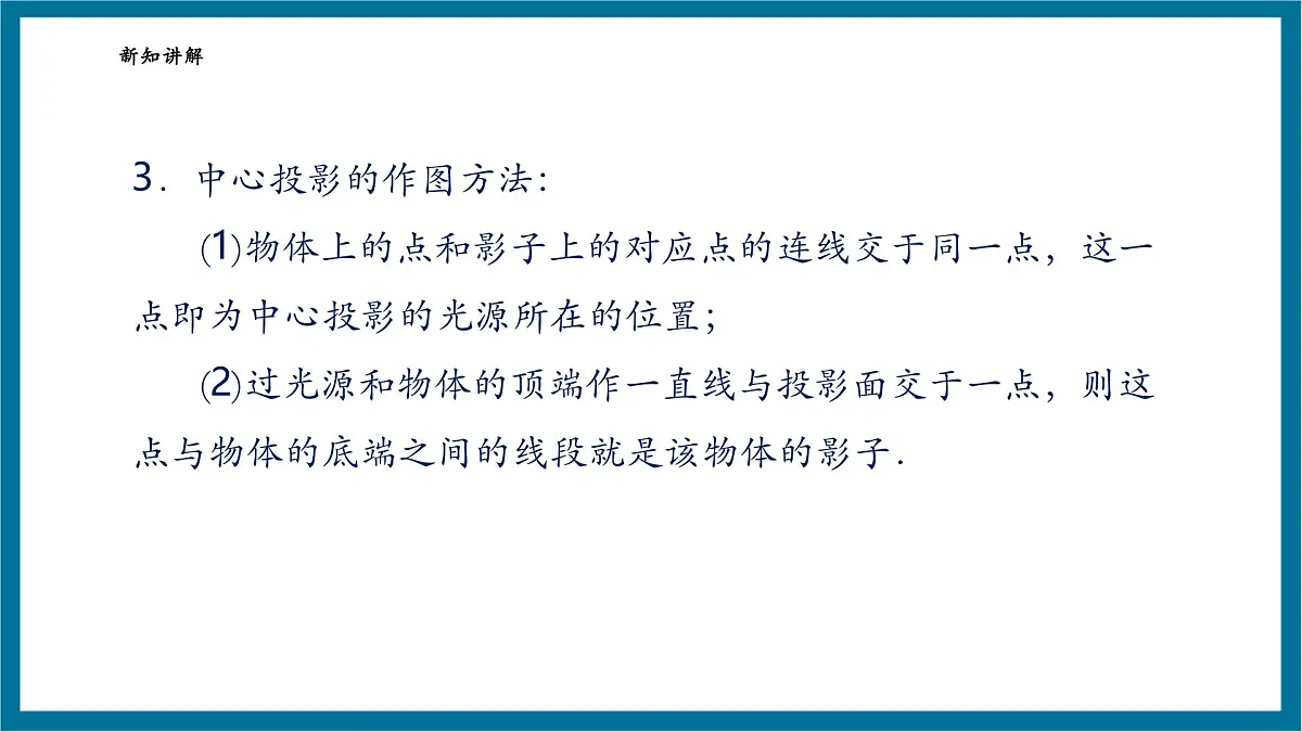 北师大版九年级数学上册第五章《投影与视图》5.1投影第8页