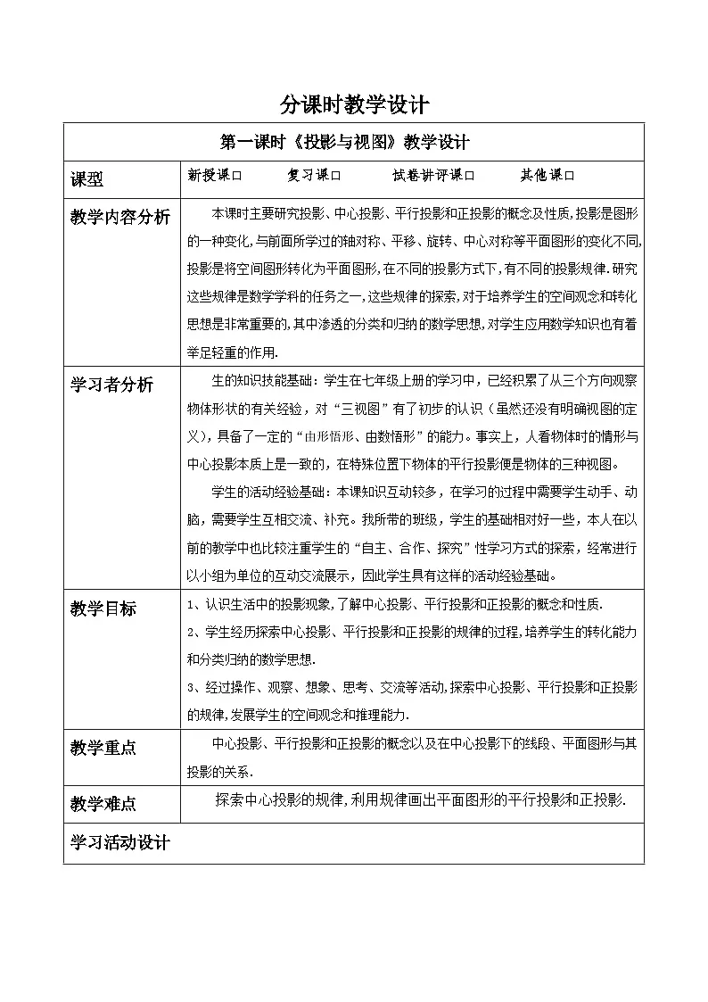北师大版九年级数学上册第五章《投影与视图》5.1投影第1页