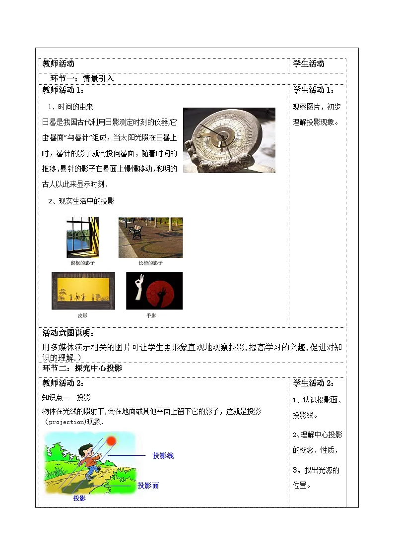 北师大版九年级数学上册第五章《投影与视图》5.1投影第2页