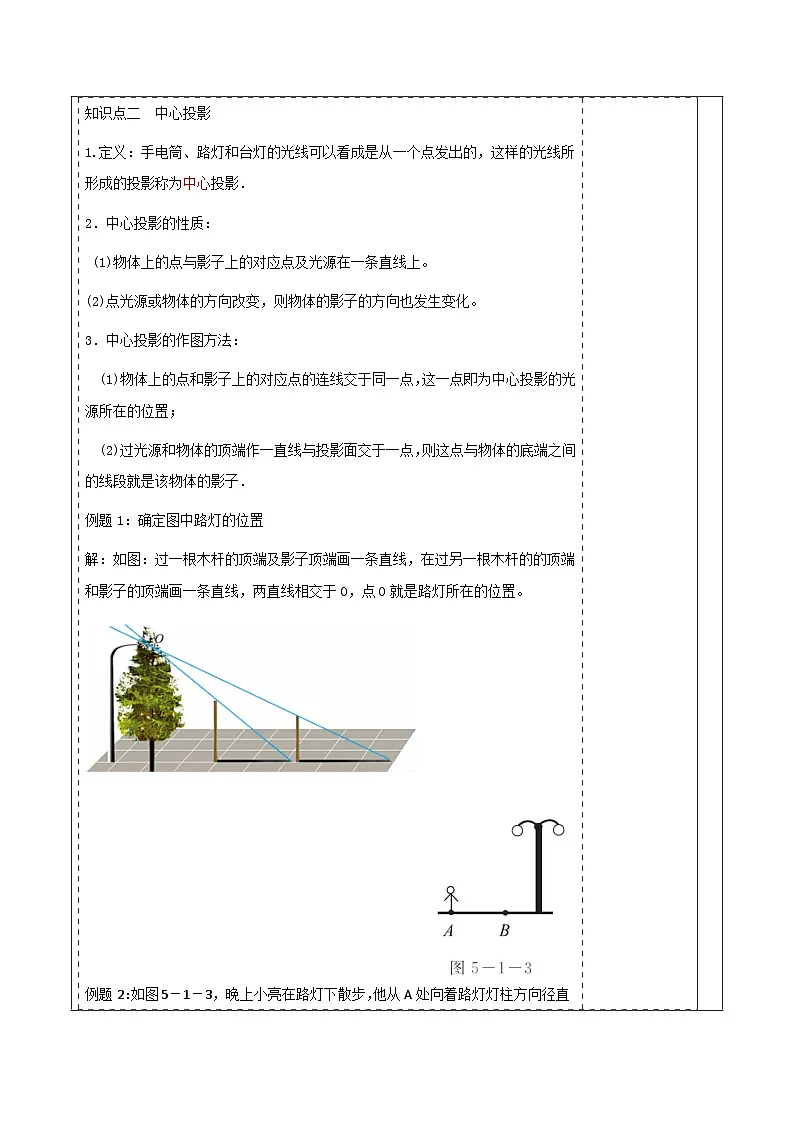北师大版九年级数学上册第五章《投影与视图》5.1投影第3页