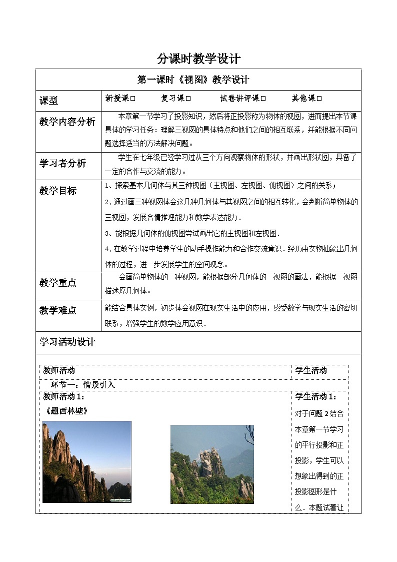 北师大版九年级数学上册第五章《投影与视图》5.2视图第1页