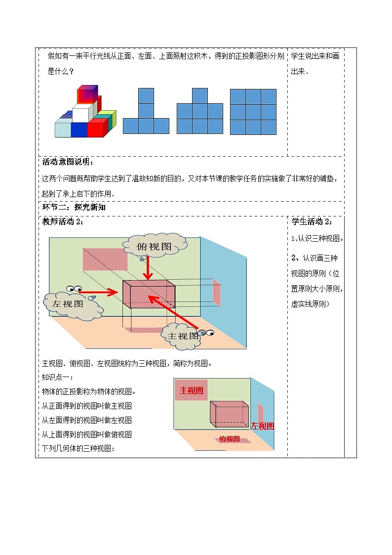 北师大版九年级数学上册第五章《投影与视图》5.2视图第2页