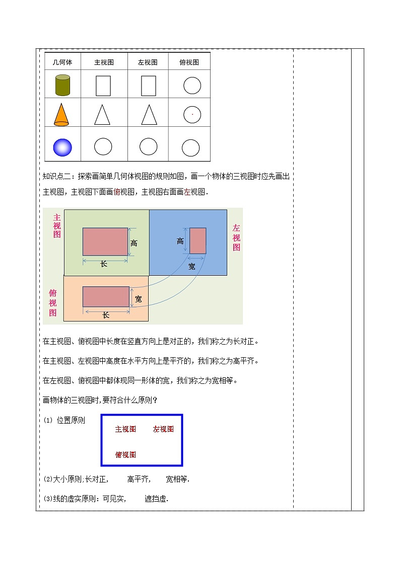 北师大版九年级数学上册第五章《投影与视图》5.2视图第3页