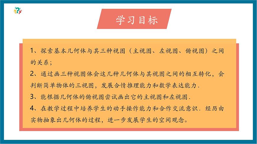 北师大版九年级数学上册第五章《投影与视图》5.2视图第3页
