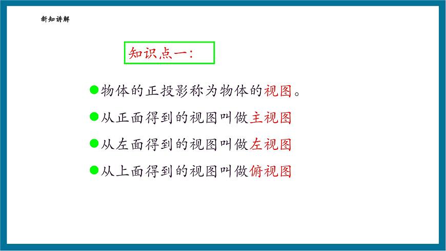 北师大版九年级数学上册第五章《投影与视图》5.2视图第7页